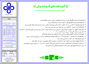 سامانه آنلاین طراحی ساختمان ایران - طراحی سازه معماری نما تاسیسات برقی و مکانیکی