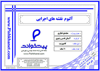 طراحی آنلاین سازه نگهبان ، طراحی و محاسبات سازه نگهبان خرپایی ، استرات ، شمع و سولجر ، نیلینگ و انکر در ایران ، مشهد ، تهران ، تبریز ، اصفهان ، شیراز