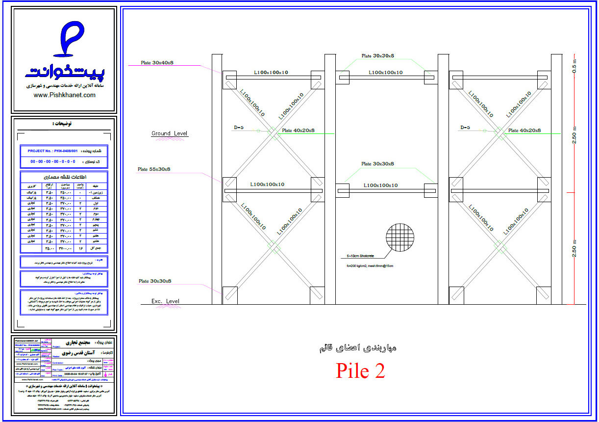 طراحی آنلاین سازه نگهبان ، طراحی و محاسبات سازه نگهبان خرپایی ، استرات ، شمع و سولجر ، نیلینگ و انکر در ایران ، مشهد ، تهران ، تبریز ، اصفهان ، شیراز