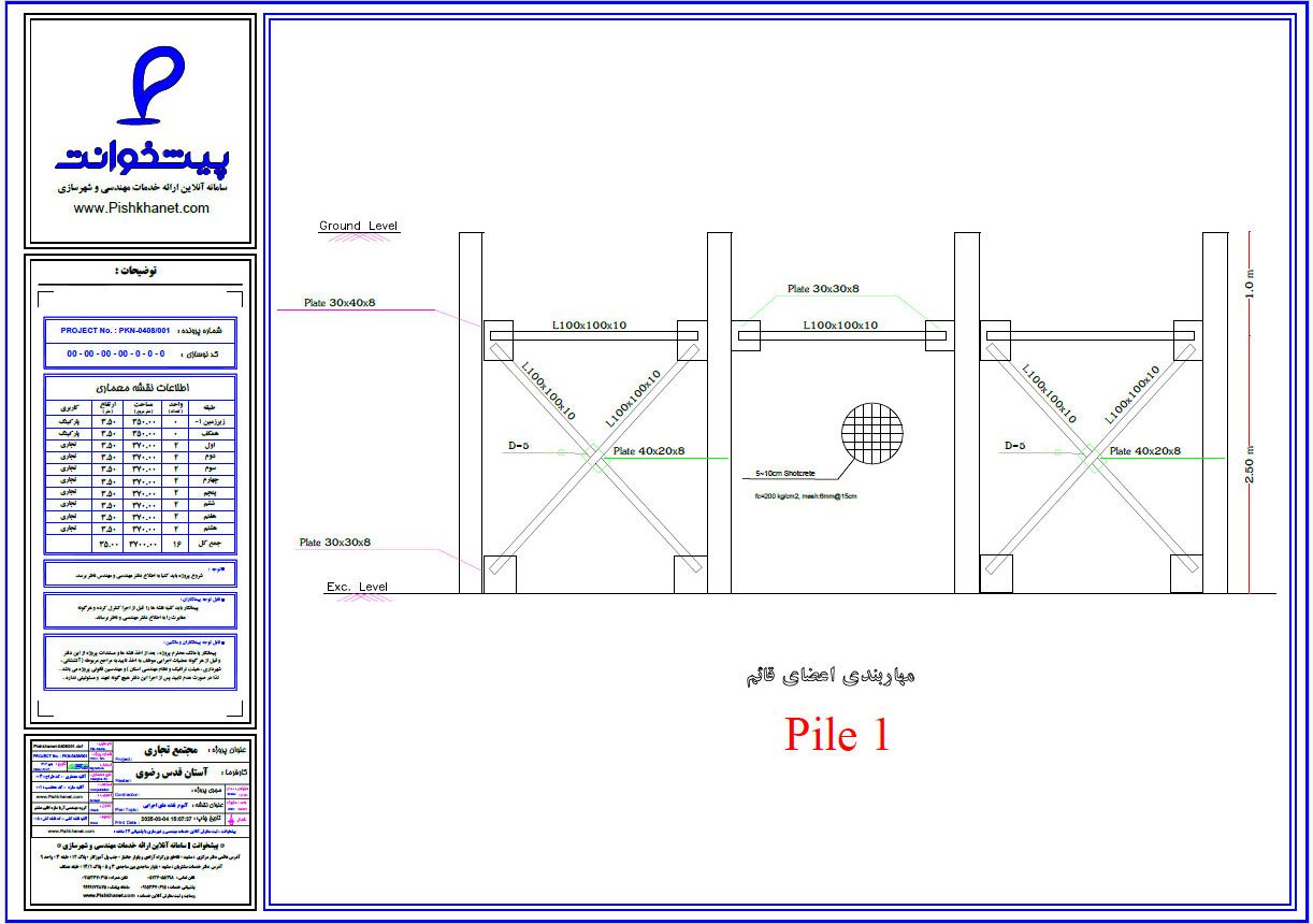 طراحی آنلاین سازه نگهبان ، طراحی و محاسبات سازه نگهبان خرپایی ، استرات ، شمع و سولجر ، نیلینگ و انکر در ایران ، مشهد ، تهران ، تبریز ، اصفهان ، شیراز