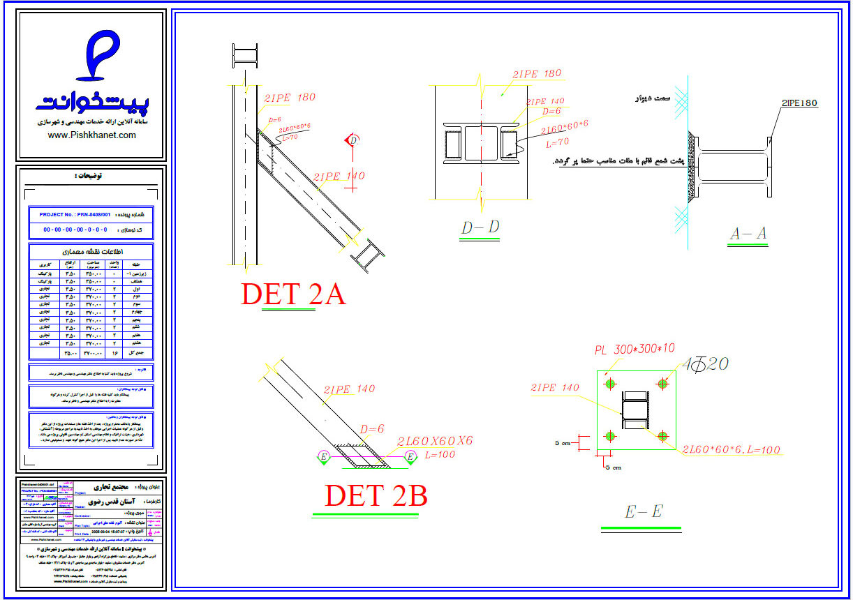 طراحی آنلاین سازه نگهبان ، طراحی و محاسبات سازه نگهبان خرپایی ، استرات ، شمع و سولجر ، نیلینگ و انکر در ایران ، مشهد ، تهران ، تبریز ، اصفهان ، شیراز