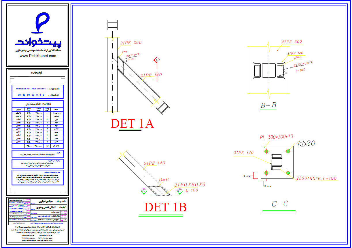 طراحی آنلاین سازه نگهبان ، طراحی و محاسبات سازه نگهبان خرپایی ، استرات ، شمع و سولجر ، نیلینگ و انکر در ایران ، مشهد ، تهران ، تبریز ، اصفهان ، شیراز