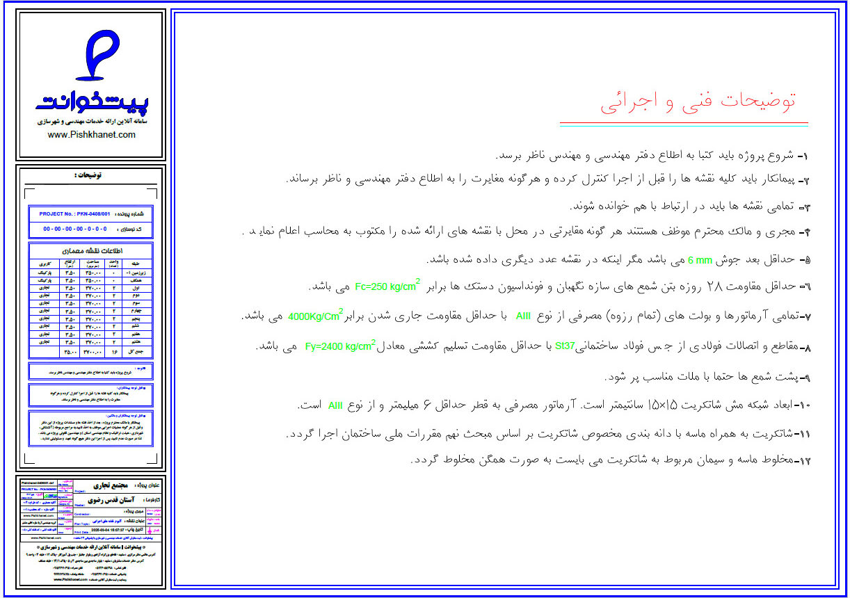 طراحی آنلاین سازه نگهبان ، طراحی و محاسبات سازه نگهبان خرپایی ، استرات ، شمع و سولجر ، نیلینگ و انکر در ایران ، مشهد ، تهران ، تبریز ، اصفهان ، شیراز