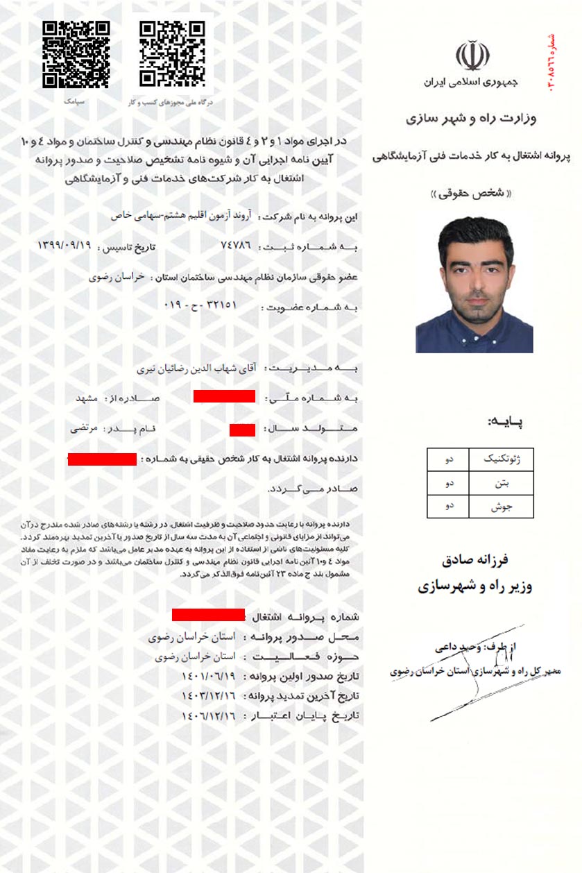 پروانه آزمایشگاه آروند آزمون اقلیم هشتم