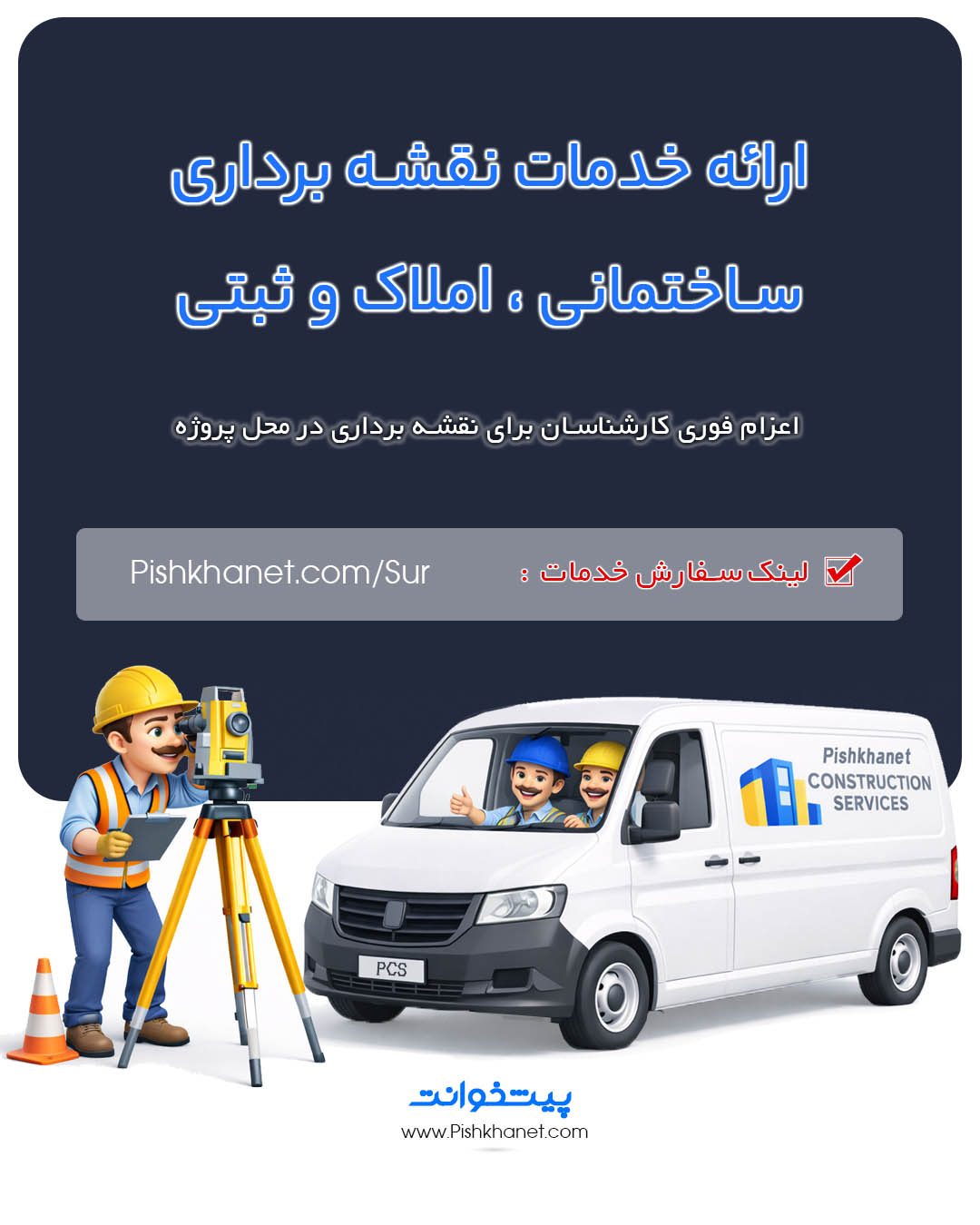 دفتر فنی و مهندسی لاهیج
